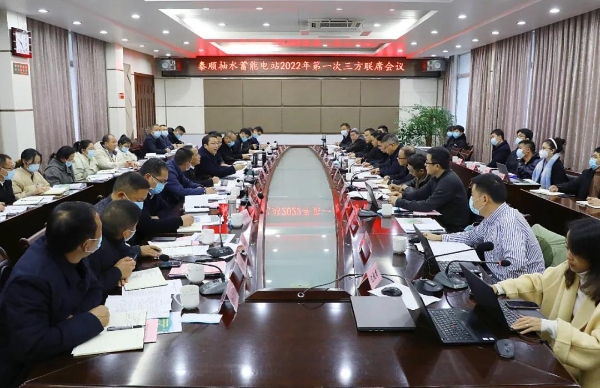 泰顺召开抽水蓄能电站2022年第一次三方联席会议