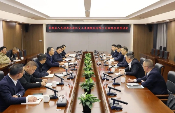 泰顺与浙江交工集团签署战略合作协议