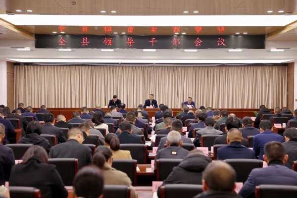 县委召开全县领导干部会议传达贯彻全国两会精神